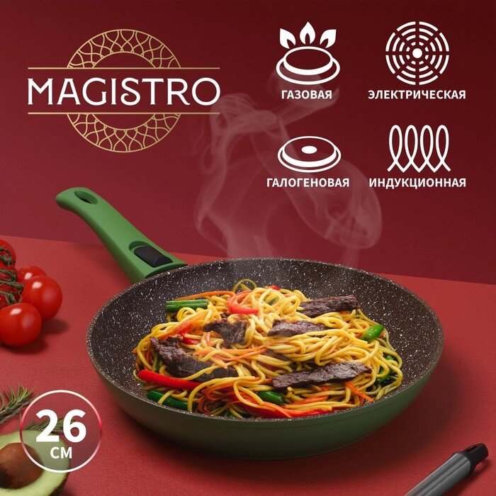 Сковорода кованая Magistro Avocado, d=26 см, съёмная ручка soft-touch, антипригарное покрытие, индукция, цвет зелёный от компании Интернет - магазин Flap - фото 1