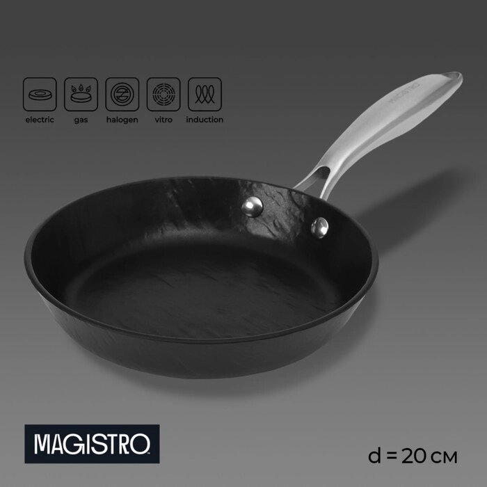 Сковорода Magistro Rock Stone, d=20 см, h=4 см, антипригарное покрытие, индукция, цвет чёрный от компании Интернет - магазин Flap - фото 1