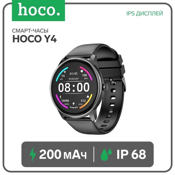 Смарт-часы Hoco Y4, 1.28", 240x240, IP68, BT5.0, 200 мАч, будильник, шагомер, черные от компании Интернет - магазин Flap - фото 1