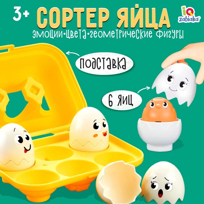 Сортер «Яйца» от компании Интернет - магазин Flap - фото 1