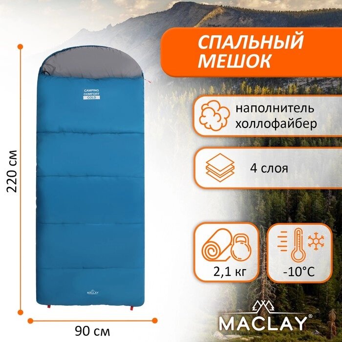 Спальный мешок maclay camping comfort cold, одеяло, 4 слоя, левый, 220х90 см, -10/+5°С от компании Интернет - магазин Flap - фото 1