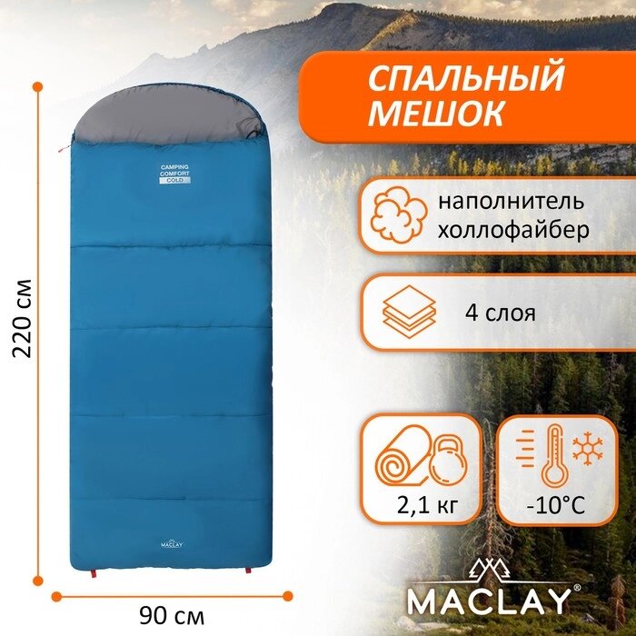 Спальный мешок maclay camping comfort cold, одеяло, 4 слоя, правый, 220х90 см, -10/+5°С от компании Интернет - магазин Flap - фото 1