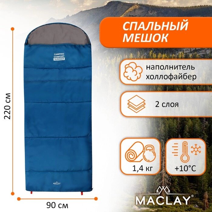 Спальный мешок maclay camping comfort summer, одеяло, 2 слоя, левый, 220х90 см, +10/+25°С от компании Интернет - магазин Flap - фото 1