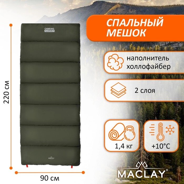 Спальный мешок maclay camping summer, одеяло, 2 слоя, левый, 220х90 см, +10/+25°С от компании Интернет - магазин Flap - фото 1