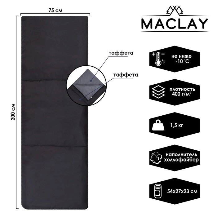 Спальный мешок maclay, одеяло, правый, 200х75 см, до -10 °С от компании Интернет - магазин Flap - фото 1