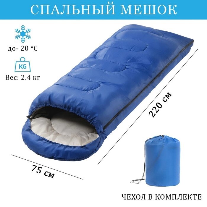 Спальный мешок туристический, 220 х 75 см, до -20 градусов, 700 г/м2, синий от компании Интернет - магазин Flap - фото 1