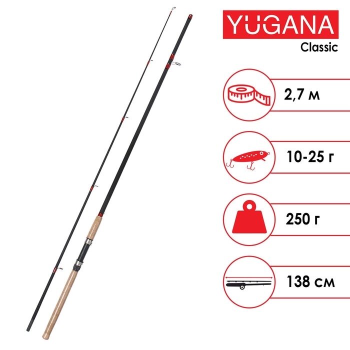 Спиннинг YUGANA Classic, длина 2.7 м, тест 10-25 г от компании Интернет - магазин Flap - фото 1