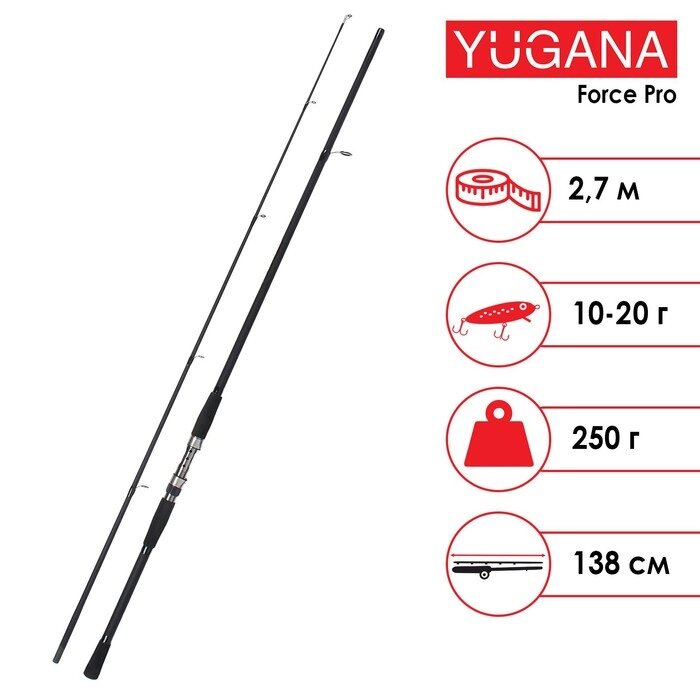 Спиннинг YUGANA Force pro, длина 2.7 м, тест 10-20 г от компании Интернет - магазин Flap - фото 1