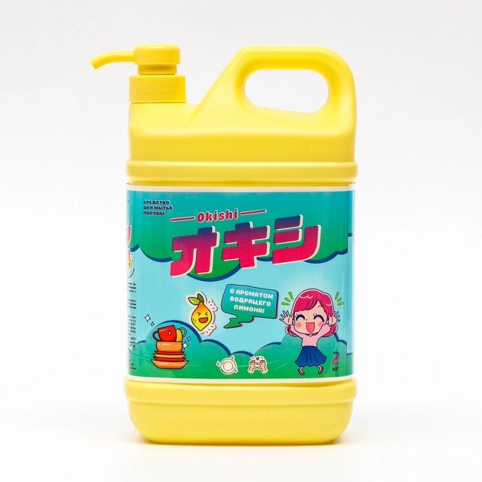 Средство для мытья посуды Okishi с ароматом бодрящего лимона, 2 кг от компании Интернет - магазин Flap - фото 1