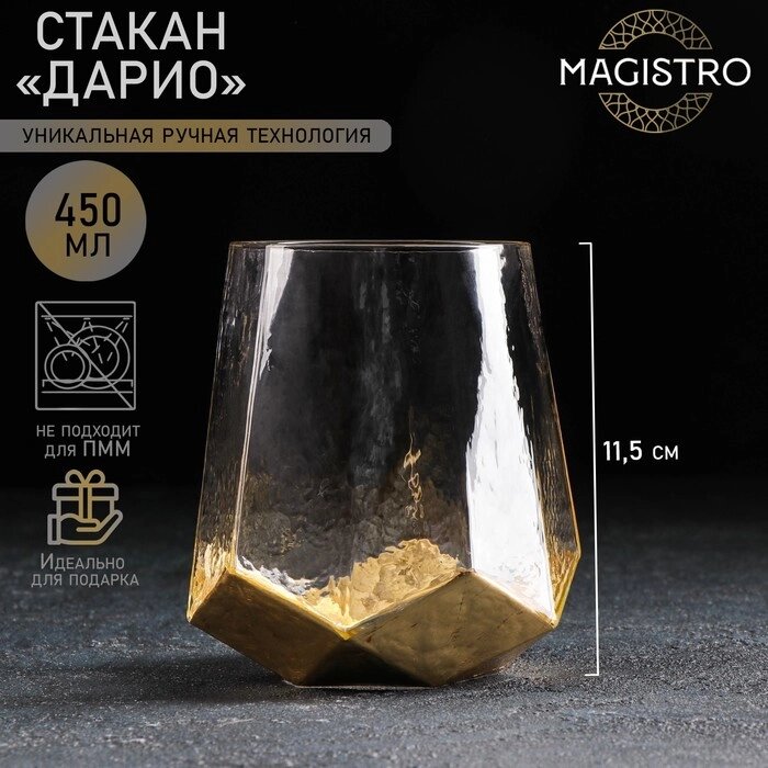 Стакан стеклянный Magistro «Дарио», 450 мл, цвет золотой от компании Интернет - магазин Flap - фото 1