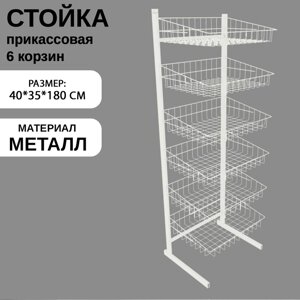 Стойка прикассовая 1800 х 400 х 350, 6 корзин