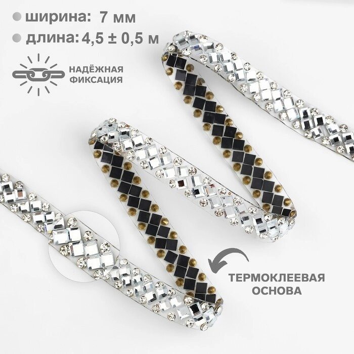 Стразы термоклеевые «Ромбы», ширина - 7 мм, 4,5  0,5 м, цвет серебряный от компании Интернет - магазин Flap - фото 1