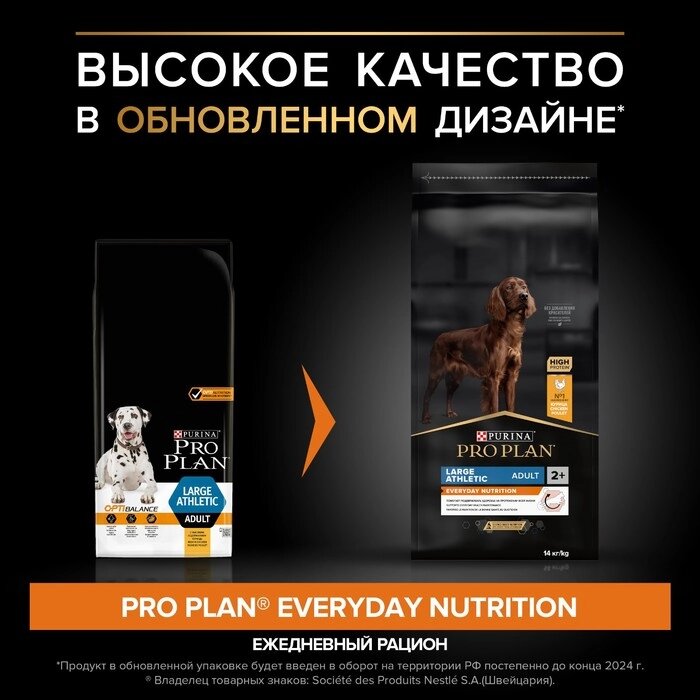 Сухой корм PRO PLAN для собак крупных пород атлетического телосложения, курица, 14 кг от компании Интернет - магазин Flap - фото 1