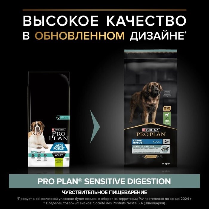 Сухой корм PRO PLAN для собак крупных пород/мощное тело, ягненок/рис, 14 кг от компании Интернет - магазин Flap - фото 1