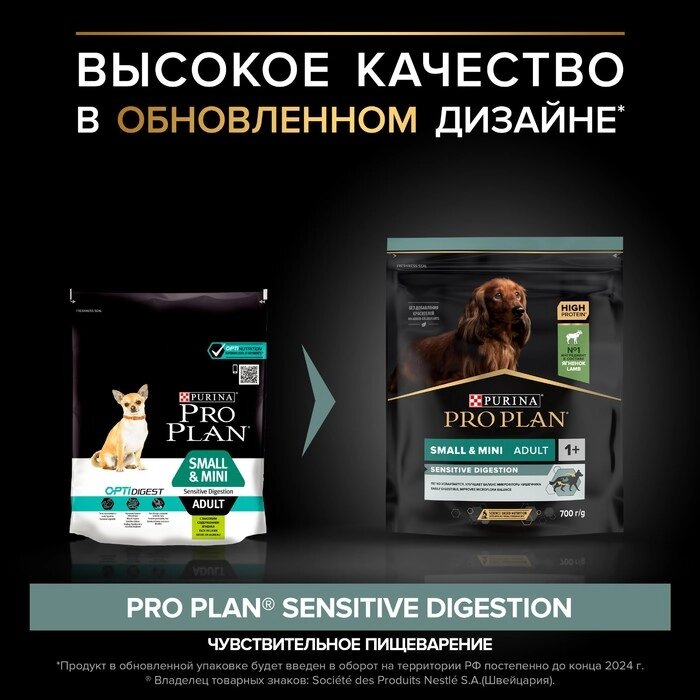 Сухой корм PRO PLAN для собак мелких пород с чувствительным пищеварением, ягненок, 700 г от компании Интернет - магазин Flap - фото 1