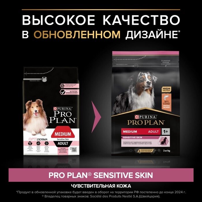 Сухой корм PRO PLAN для собак с чувствительной кожей, лосось/рис, 3 кг от компании Интернет - магазин Flap - фото 1