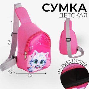 Сумка детская через плечо "Весёлый котик"