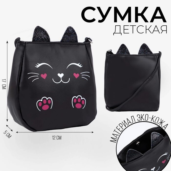 Сумка детская «Черный котик» от компании Интернет - магазин Flap - фото 1