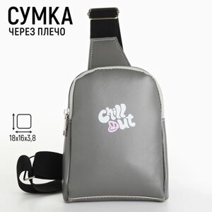 Сумка детская для девочки через плечо Chill out, 18х16х3,8