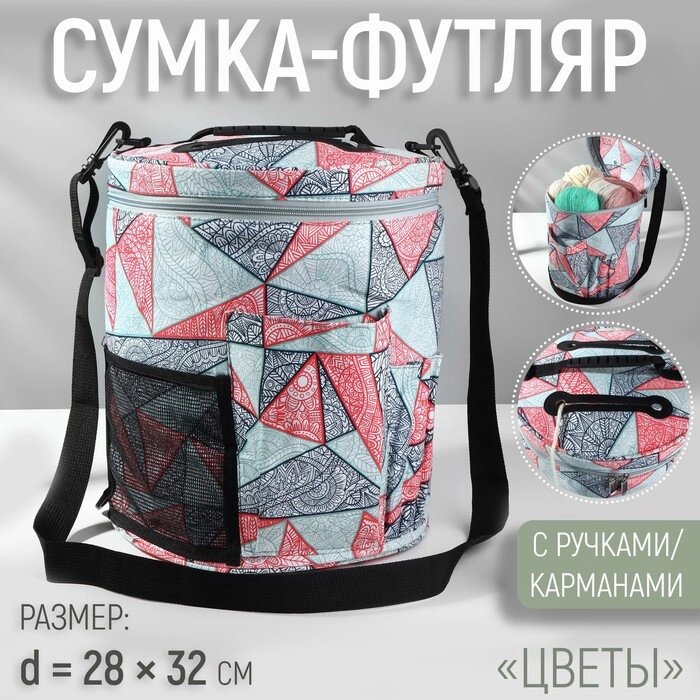 Сумка-футляр «Цветы», с ручками/карманами, d = 28  32 см, цвет разноцветный от компании Интернет - магазин Flap - фото 1