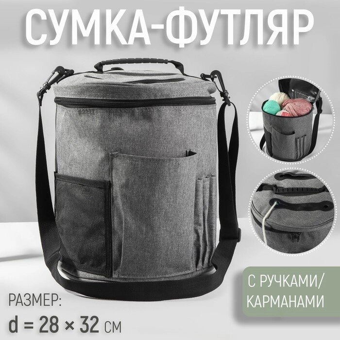 Сумка-футляр, с ручками/карманами, d = 28  32 см, цвет серый от компании Интернет - магазин Flap - фото 1