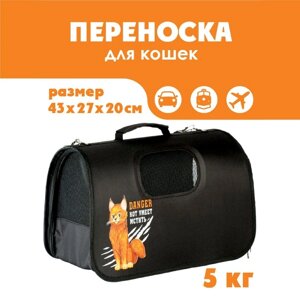 Сумка - переноска раскладная, каркасная Danger 43x20x27 см