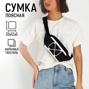 Сумка поясная со шнуровкой, цвет чёрный