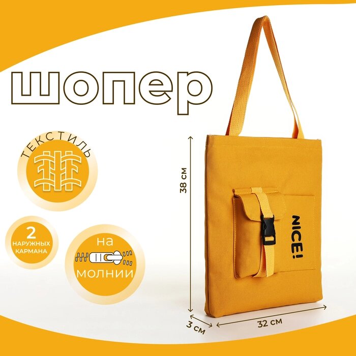 Сумка-шопер на молнии, из текстиля, цвет жёлтый от компании Интернет - магазин Flap - фото 1