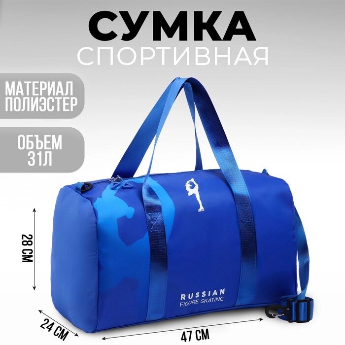 Сумка спортивная «RUSSIAN FIGURE SKATING», 47 x 28 x 24 см, синий от компании Интернет - магазин Flap - фото 1