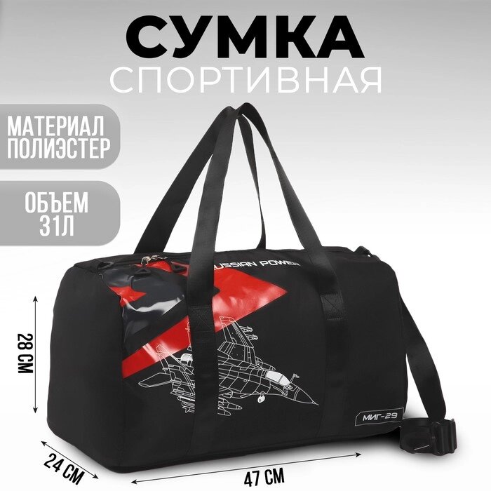 Сумка спортивная «RUSSIAN POWER», 47 x 28 x 24 см, цвет черный от компании Интернет - магазин Flap - фото 1