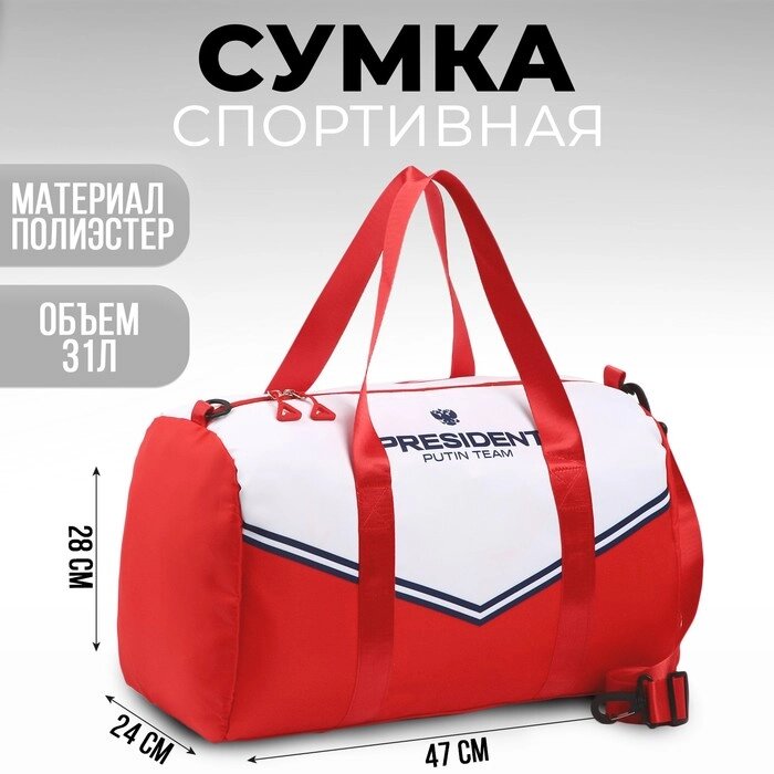 Сумка спортивная «Спорт Российский», 47 x 28 x 24 см от компании Интернет - магазин Flap - фото 1