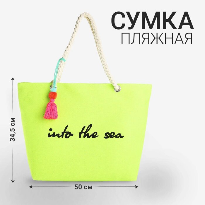Сумка женская пляжная Into the sea, 50х34,5х14 см, зелёный цвет от компании Интернет - магазин Flap - фото 1