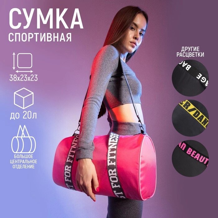 Сумка женская спортивная Just for fitness на молнии, цвет розовый от компании Интернет - магазин Flap - фото 1