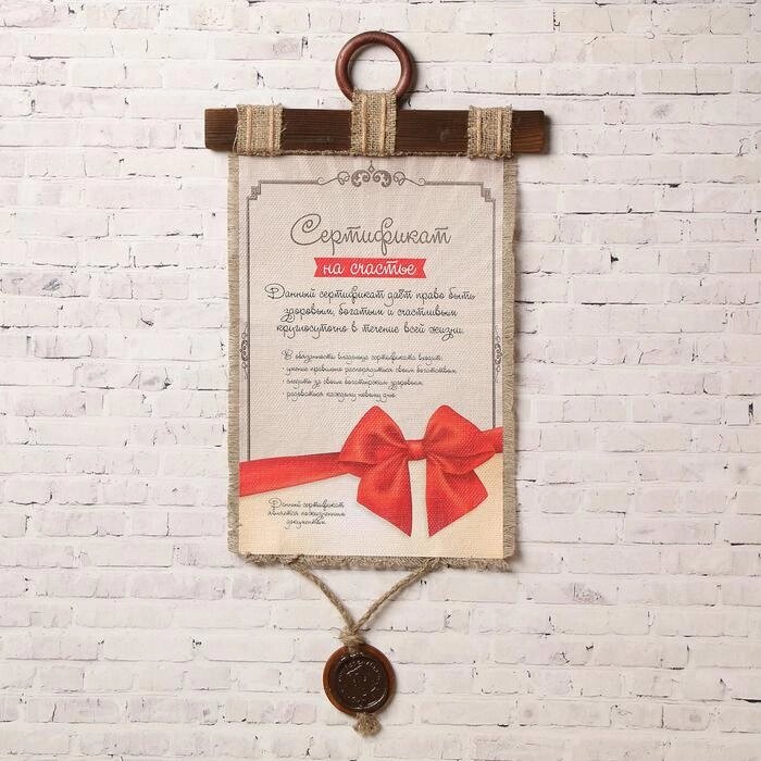 Сувенир свиток "Сертификат на счастье" от компании Интернет - магазин Flap - фото 1