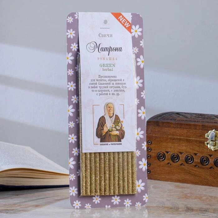 Свеча магическая медовая с ромашкой «Молитва святой Матроне», 12 штук от компании Интернет - магазин Flap - фото 1