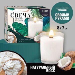 Свечи своими руками. Создание свечи «Coconut», набор для творчества