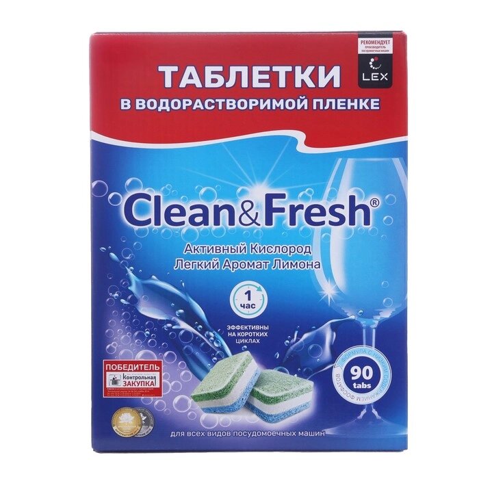 Таблетки для ПММ  "Clean&Fresh" All in 1 WS Водорастворимая пленка, 90 шт от компании Интернет - магазин Flap - фото 1