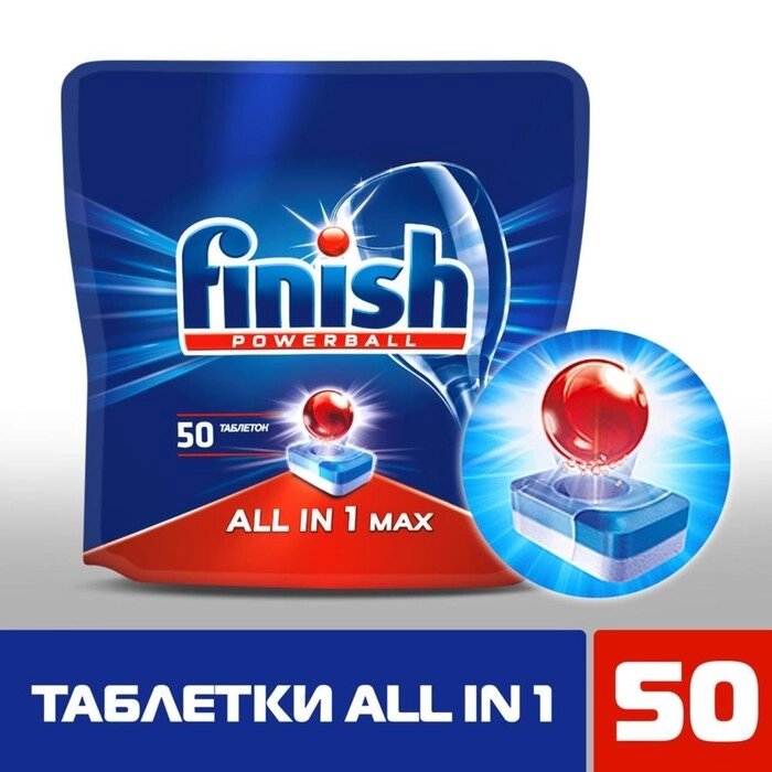 Таблетки для посудомоечных машин Finish All in1 Shine&Protect, 50 шт от компании Интернет - магазин Flap - фото 1