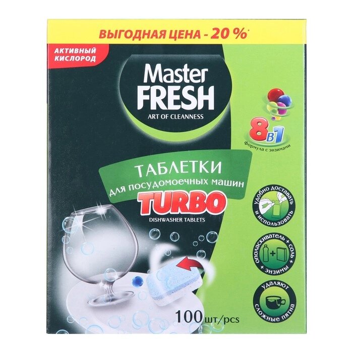 Таблетки для посудомоечных машин Master FRESH TURBO 8 в 1, 100 шт. от компании Интернет - магазин Flap - фото 1