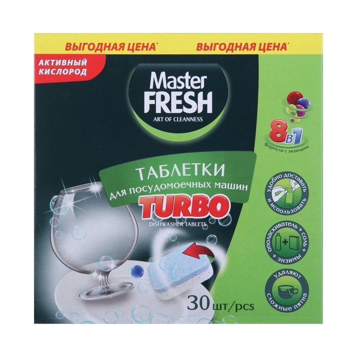 Таблетки для посудомоечных машин Master FRESH TURBO 8 в 1, 30 шт. от компании Интернет - магазин Flap - фото 1