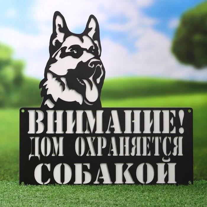 Табличка "Охраняется собакой" 29,6х29,6см от компании Интернет - магазин Flap - фото 1