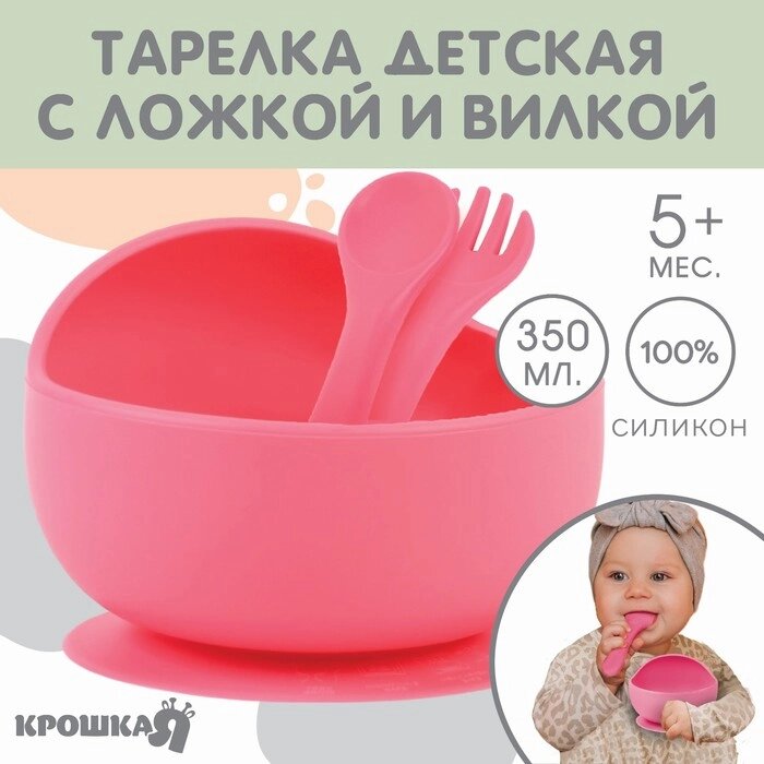 Тарелка детская на присоске и столовые приборы, Крошка Я, розовый от компании Интернет - магазин Flap - фото 1
