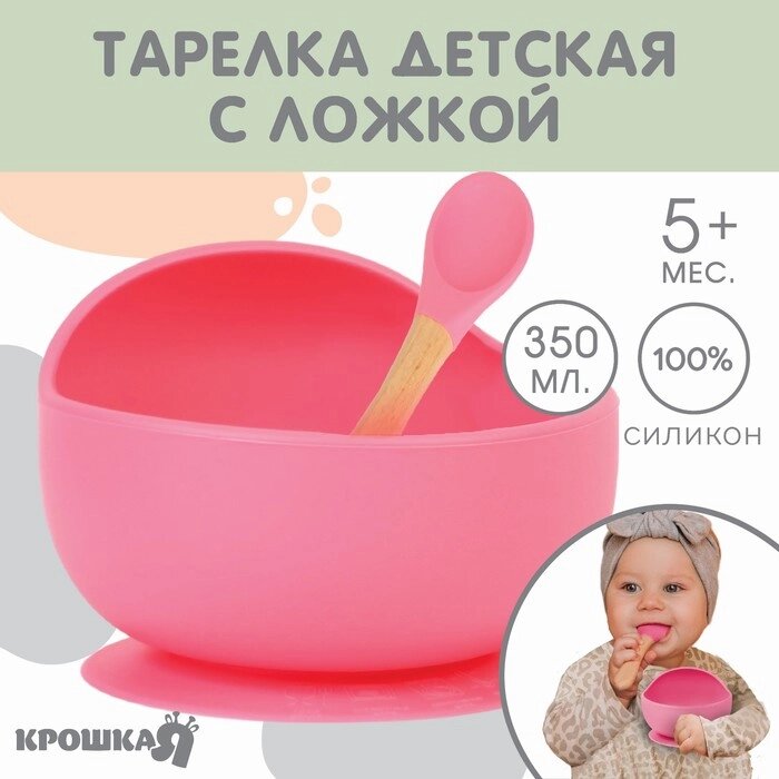 Тарелка детская на присоске, ложка, Крошка Я, цвет розовый от компании Интернет - магазин Flap - фото 1