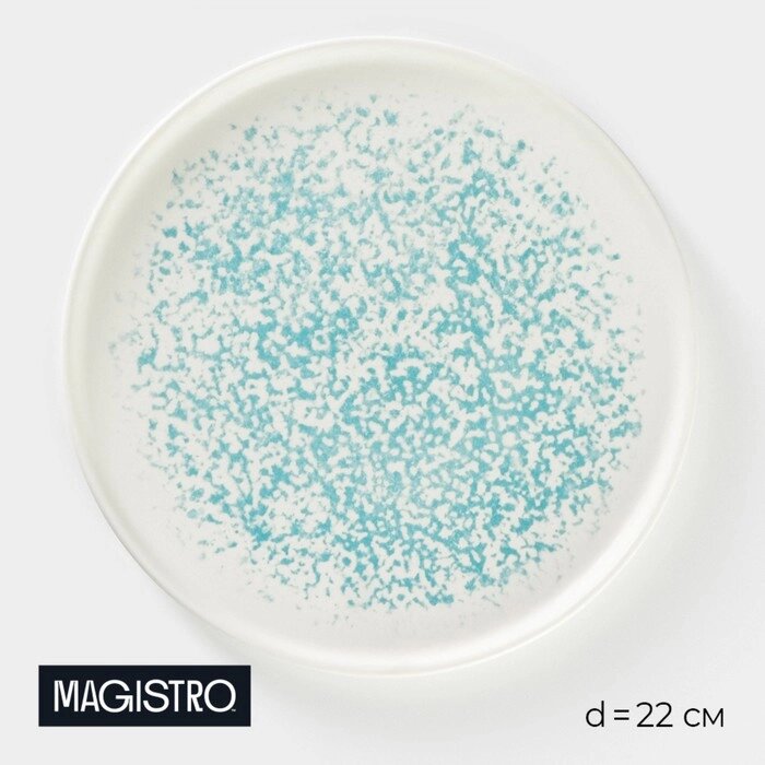 Тарелка фарфоровая десертная Magistro «Лунный океан», d=22 см от компании Интернет - магазин Flap - фото 1