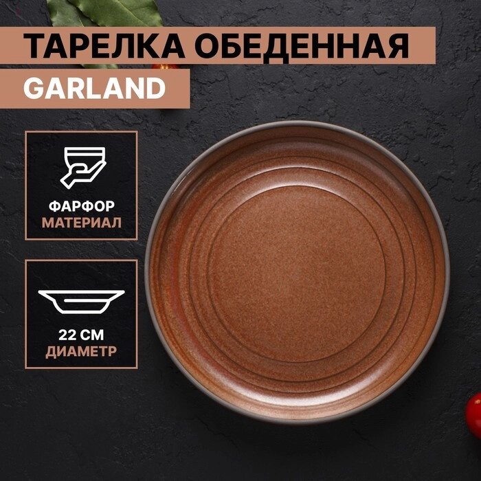 Тарелка фарфоровая обеденная Magistro Garland, d=22 см, цвет коричневый от компании Интернет - магазин Flap - фото 1