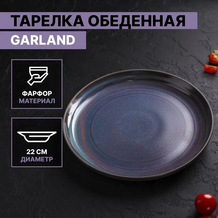 Тарелка фарфоровая обеденная Magistro Garland, d=22 см, цвет синий от компании Интернет - магазин Flap - фото 1