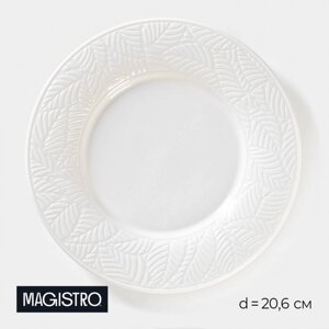 Тарелка фарфоровая обеденная Magistro Сrotone, d= 20,6 см, цвет белый
