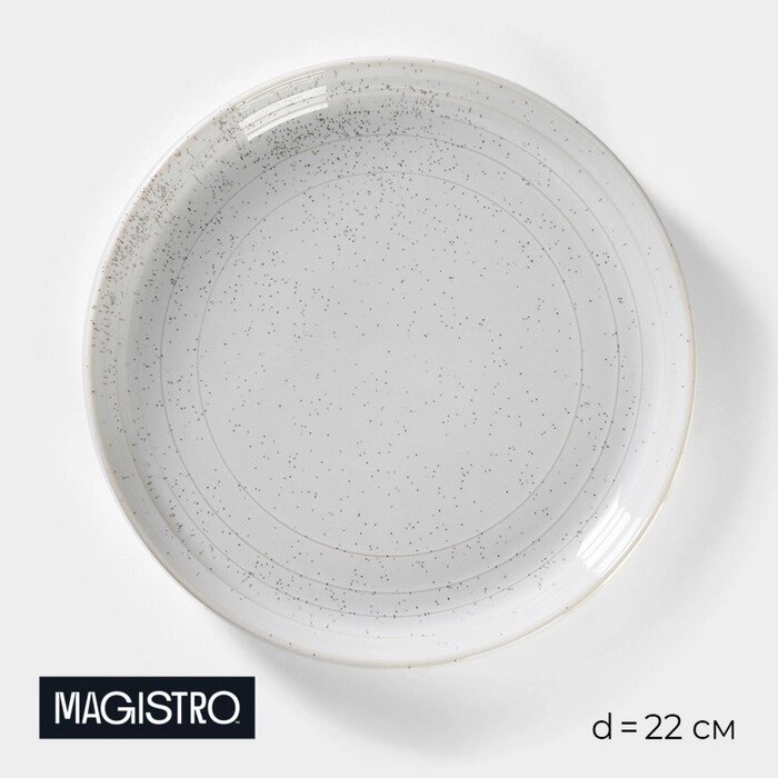 Тарелка фарфоровая обеденная Magistro Urban, d=22 см, цвет белый в крапинку от компании Интернет - магазин Flap - фото 1