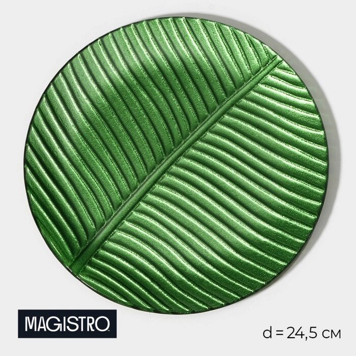 Тарелка стеклянная Magistro «Папоротник», 24,524,51,3 см, цвет зелёный от компании Интернет - магазин Flap - фото 1