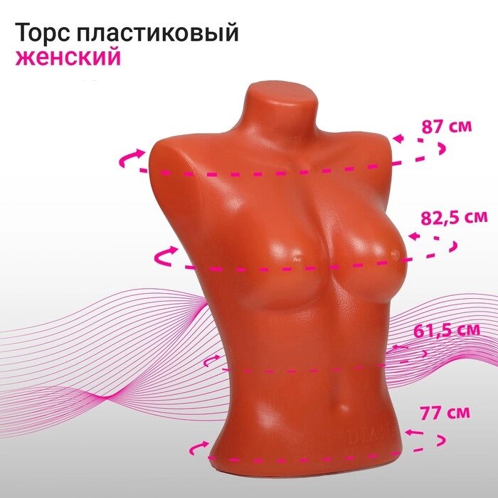 Торс женский «Диана» 5440 см, объём 82,5 см, цвет оранжевый от компании Интернет - магазин Flap - фото 1